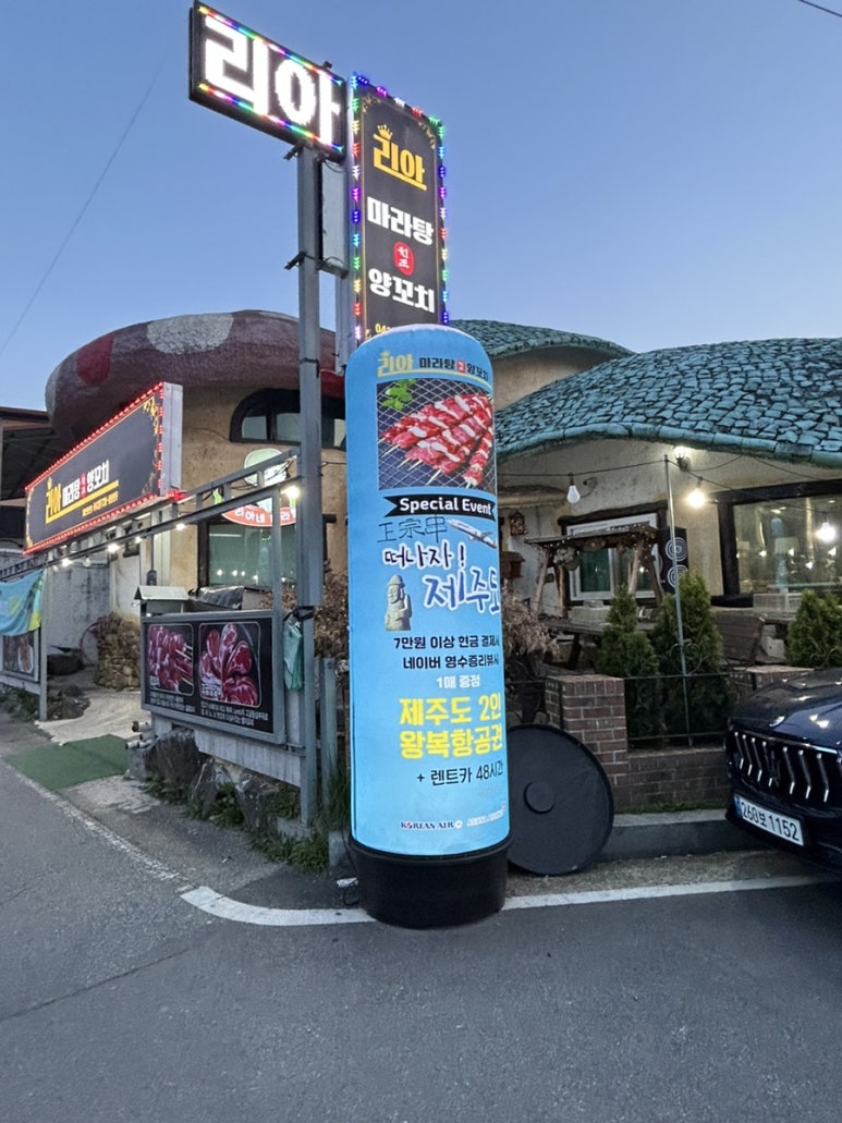 리아양꼬치 이미지