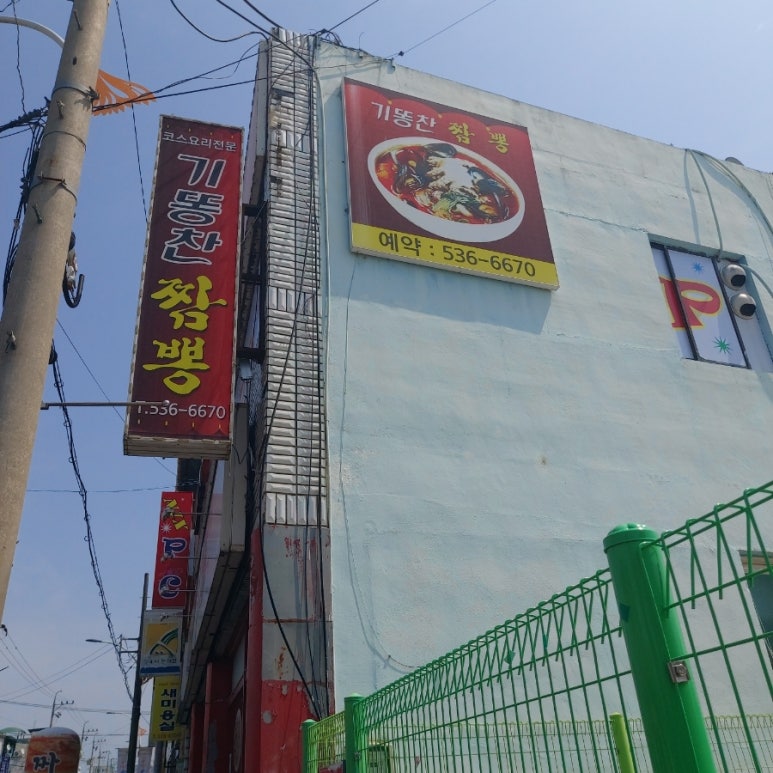 기똥찬짬뽕 이미지