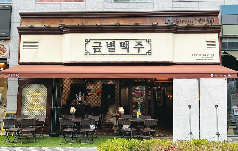 금별맥주 파주초롱꽃마을점 이미지
