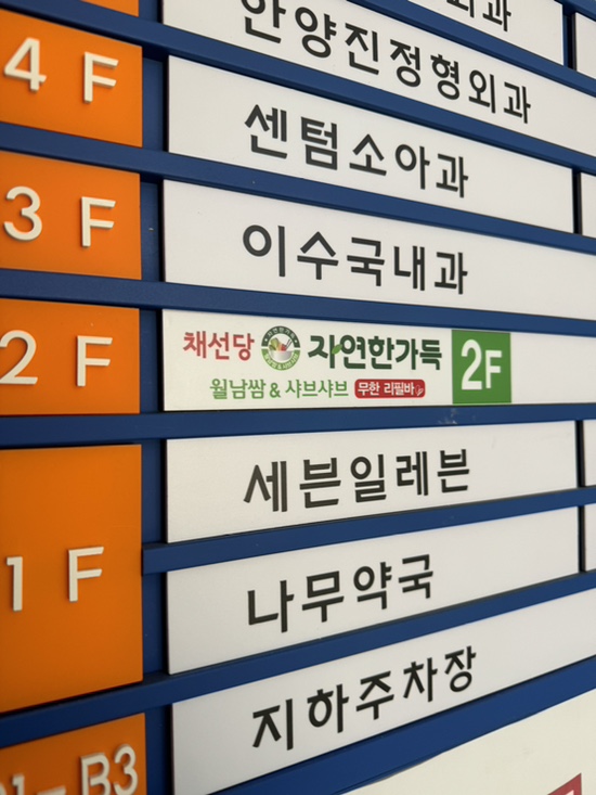 채선당자연한가득안양호계점 이미지