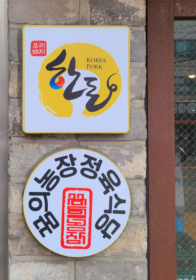 토지정육식당 이미지