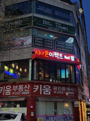 시나몬이펙트 이미지