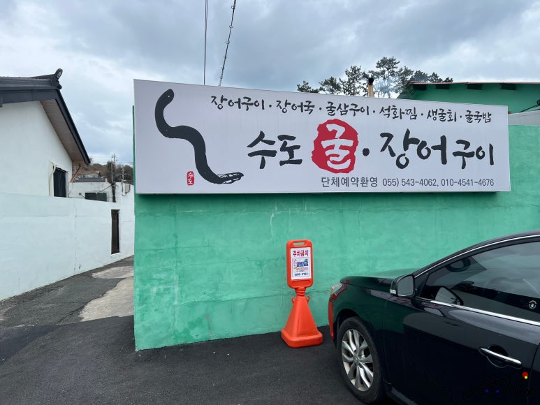 수도어촌계 이미지