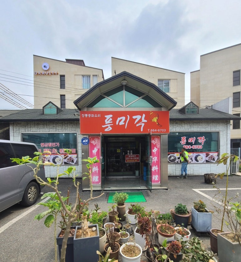 풍미각 이미지