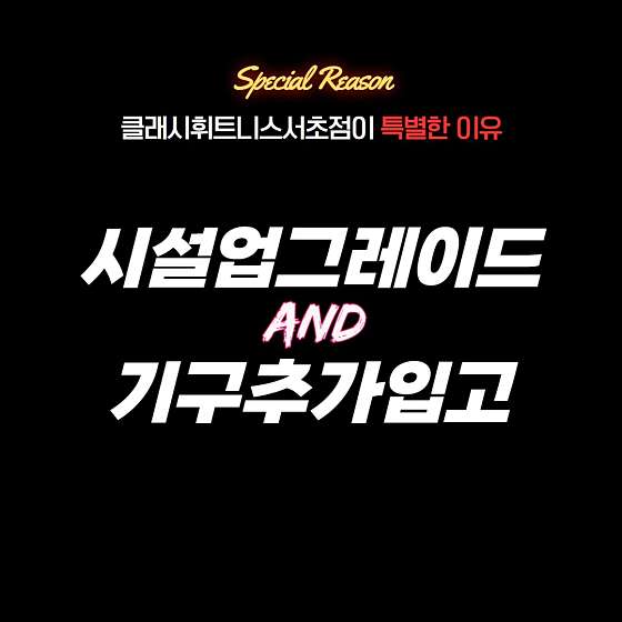 클래시휘트니스 이미지