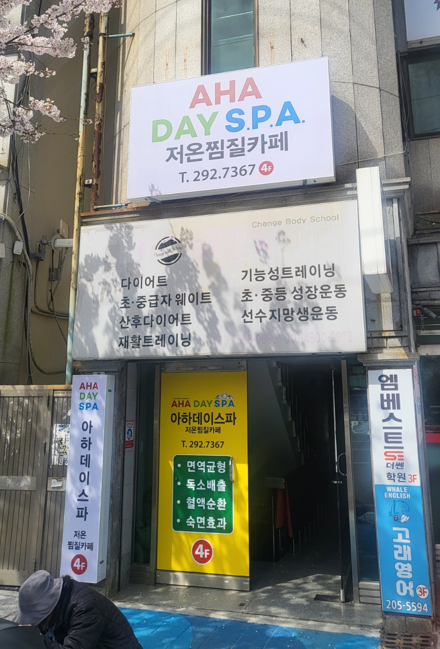 아하데이스파 이미지