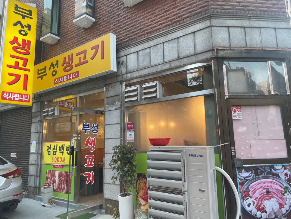 부성생고기 이미지