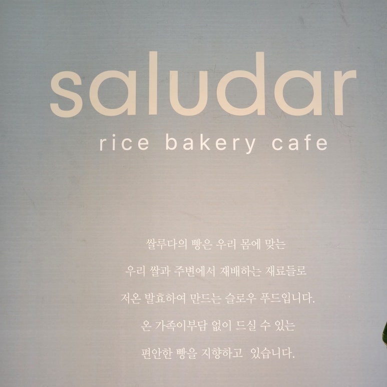 쌀루다베이커리카페 이미지