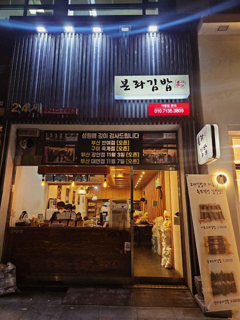 본좌김밥 이미지