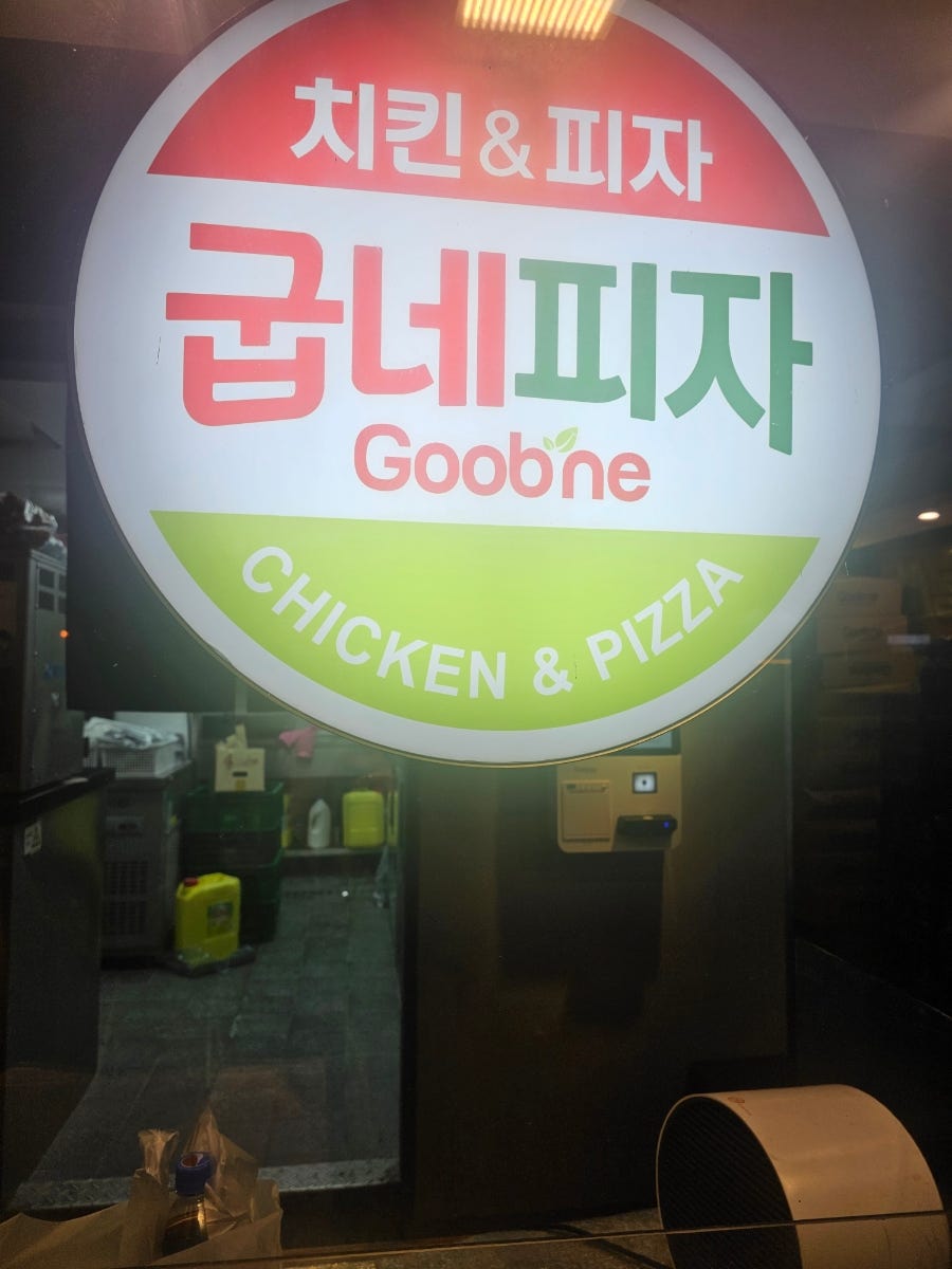 굽네치킨(Goobne) 이미지