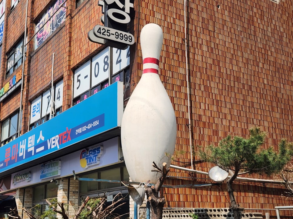 간석볼링장 이미지