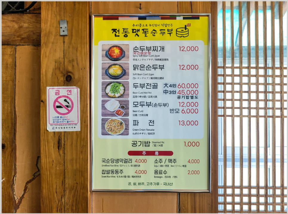 맷돌순두부 이미지