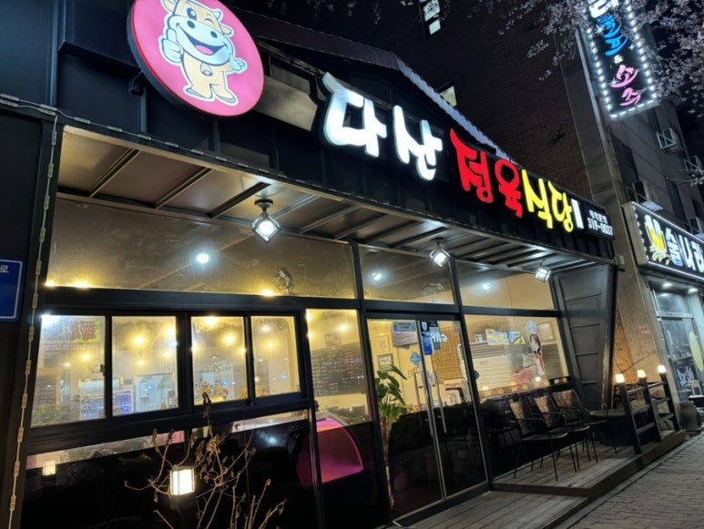 오이도정육식당 이미지