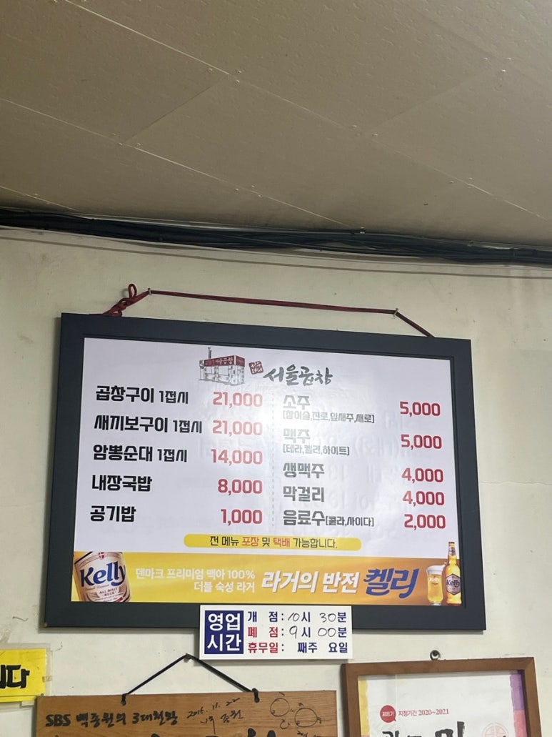 서울곱창 이미지