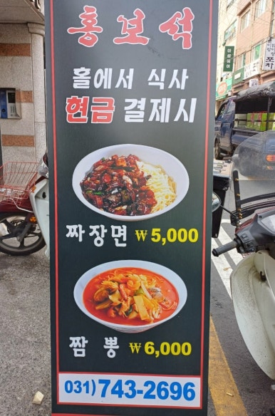 홍보석중화요리 이미지