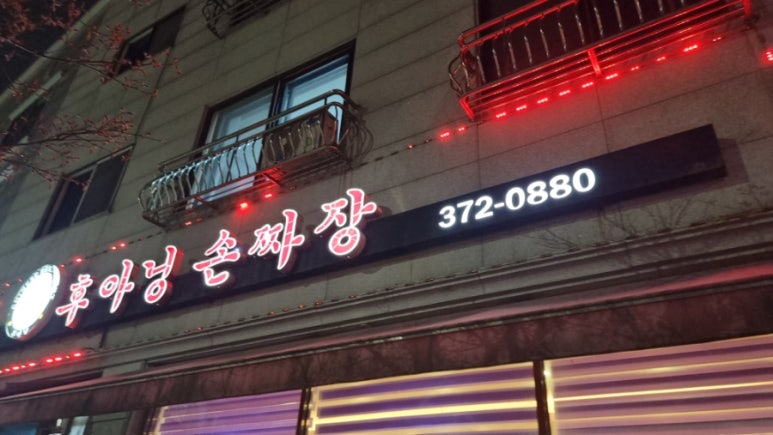 후아닝 이미지