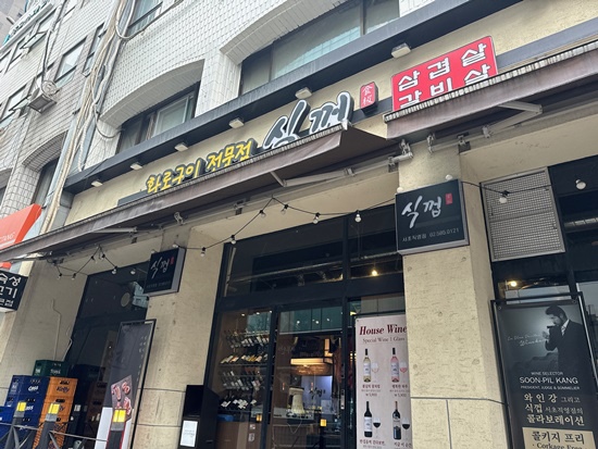 식껍서초 이미지