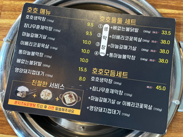 호호달구벌막창 이미지