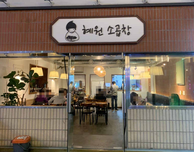 왕십리막내곱창 이미지