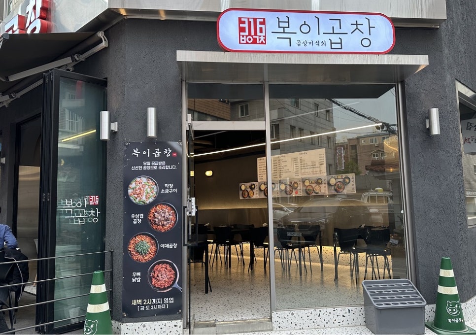 복이곱창 이미지