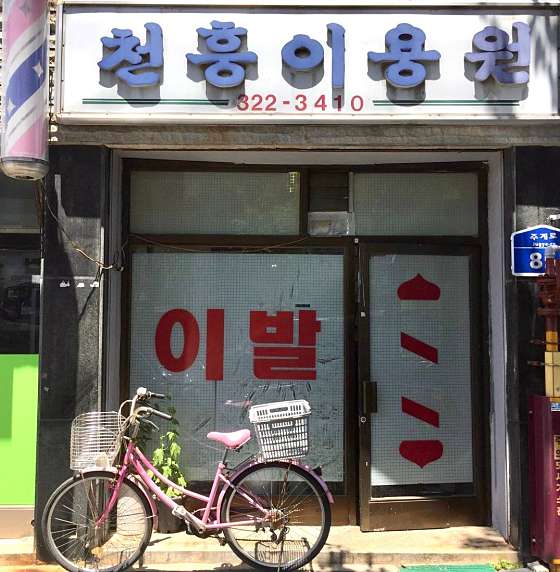 천흥이용원 이미지