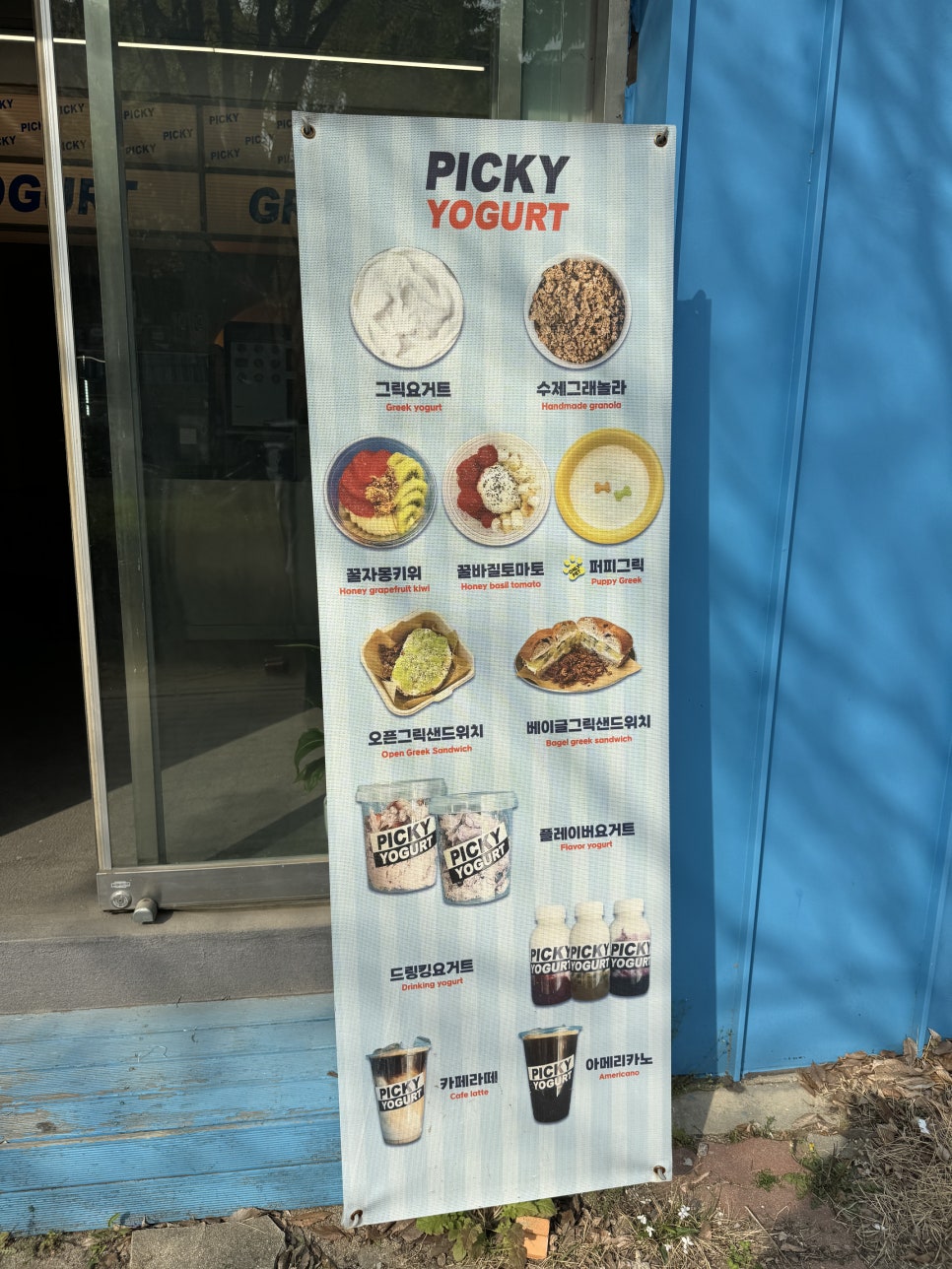 피키요거트 이미지