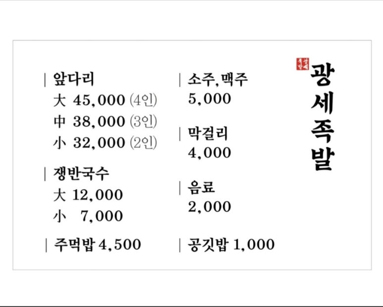 광세족발 이미지
