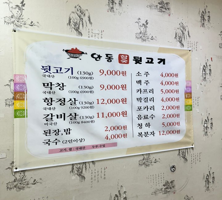 안동참숯뒷고기 이미지