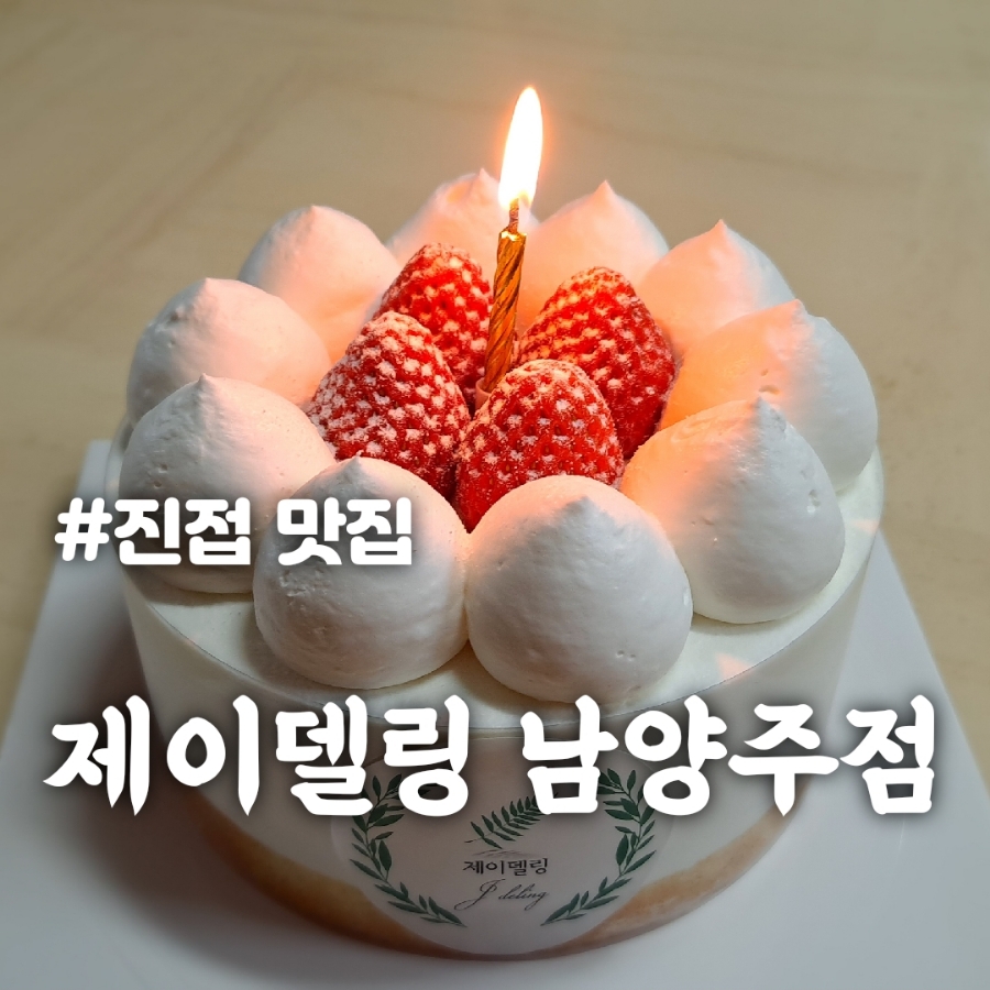 제이델링 남양주점 이미지