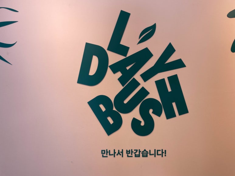복대마트 이미지