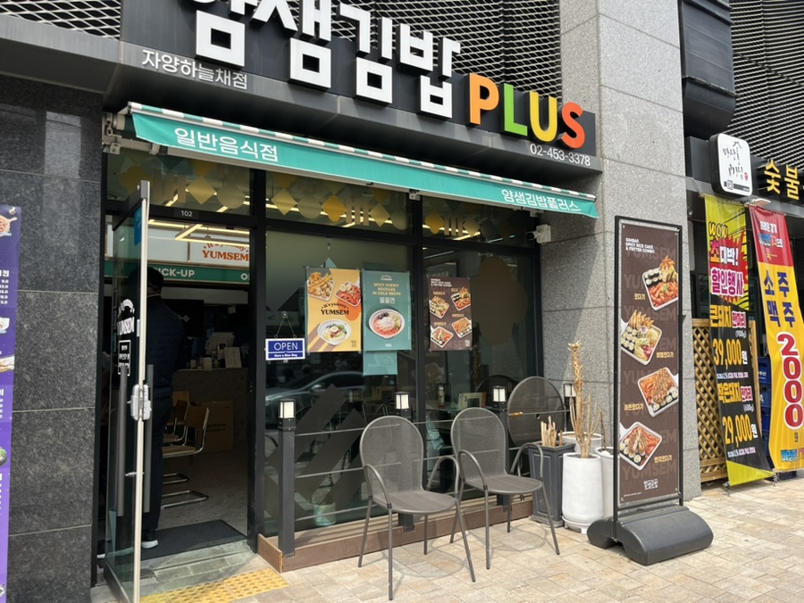 얌샘김밥 자양하늘채점 이미지