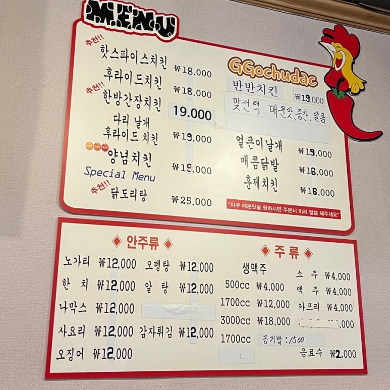 꼬추닥얼큰이 이미지