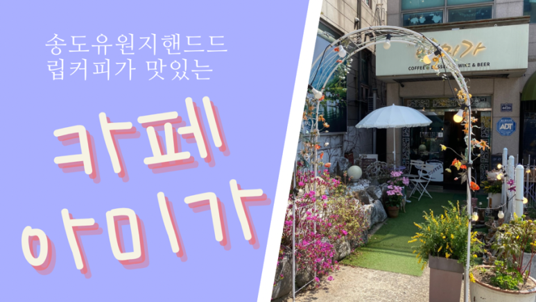 카페아미가 이미지