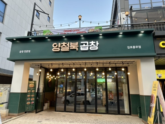 양철북곱창 이미지