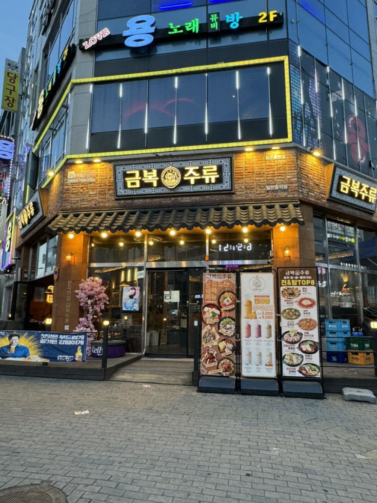 금복주류 청주율량점 이미지