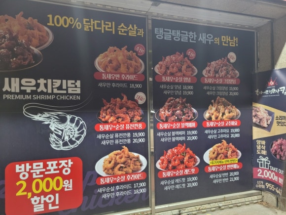 새우치킨덤 이미지