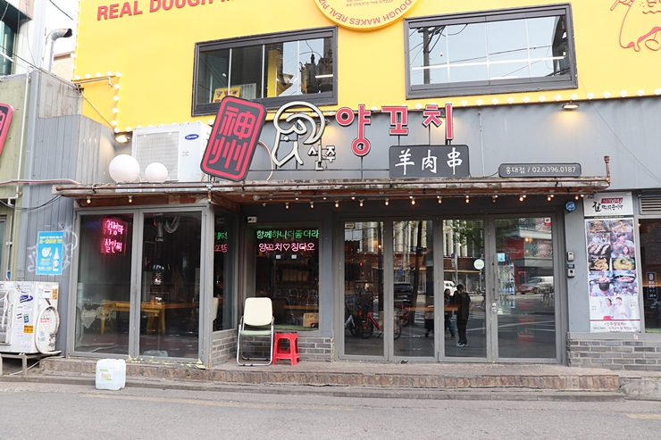 홍대양꼬치 이미지