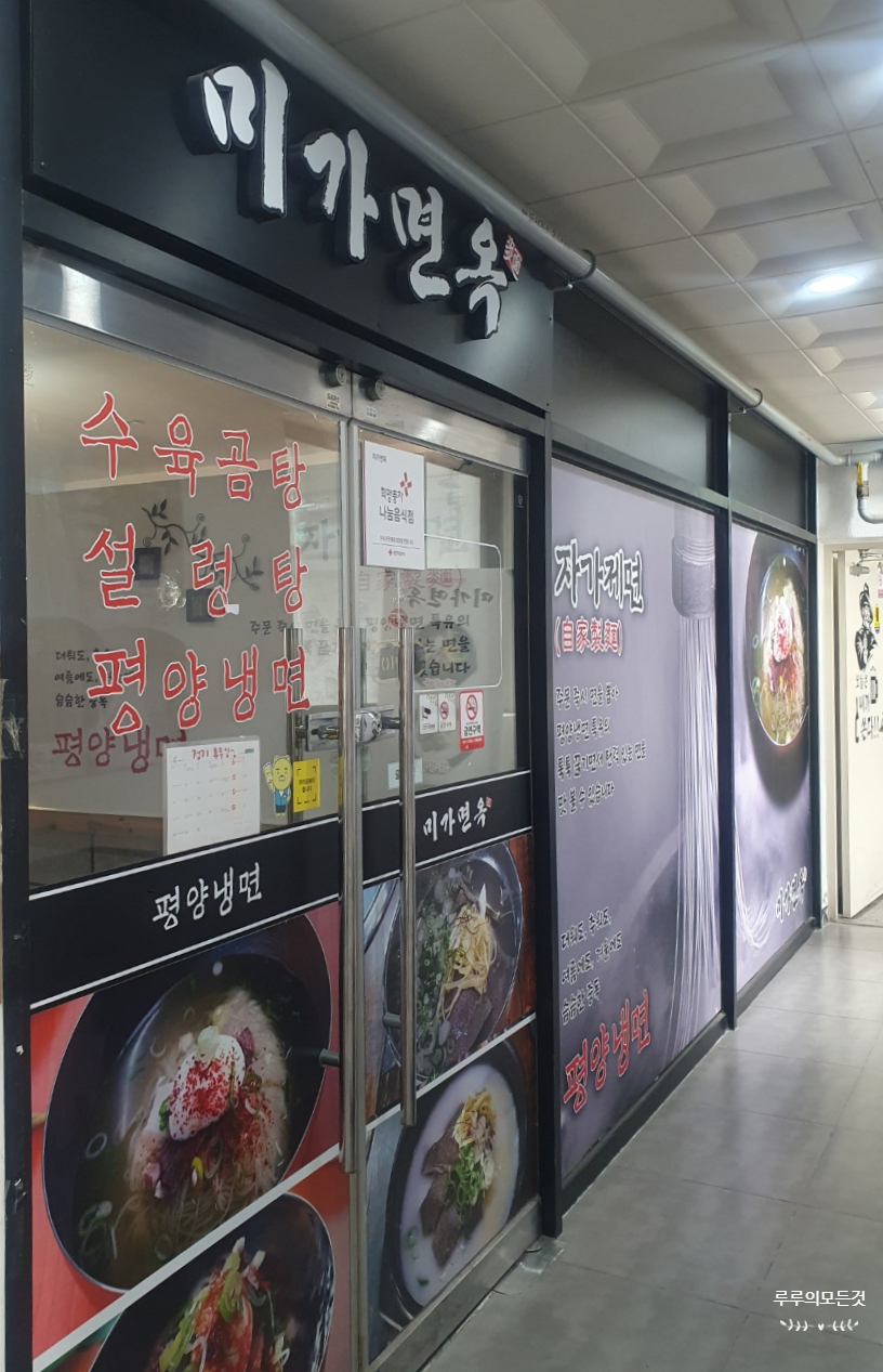 미가면옥 이미지