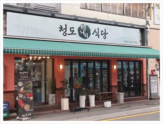청도미나리식당 동래점 이미지