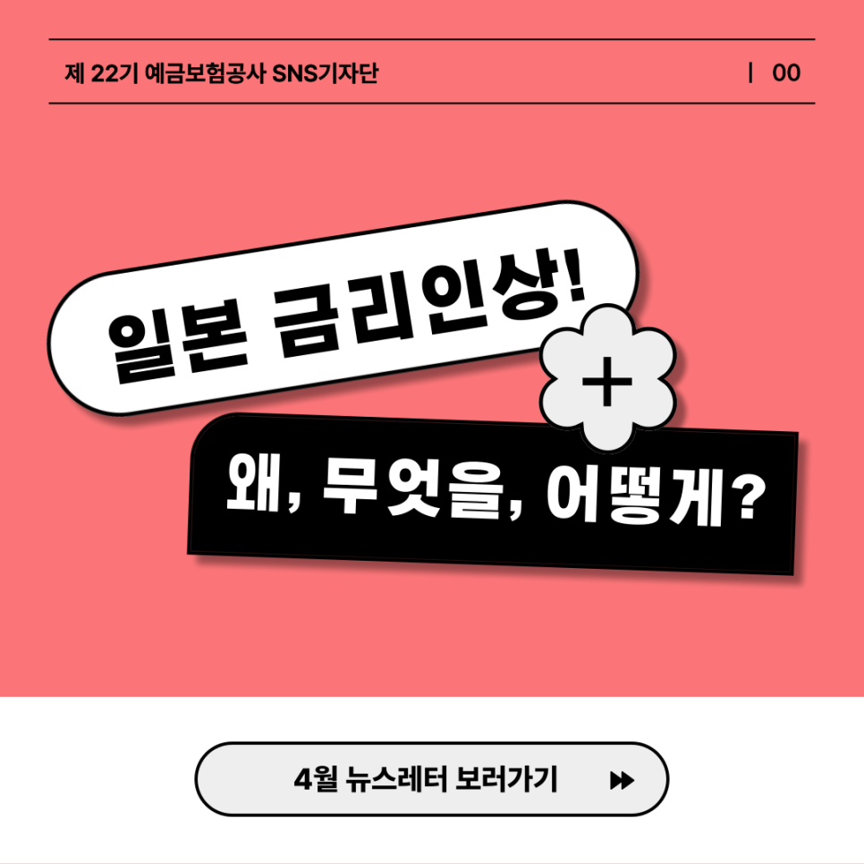일본 금리인상! 왜, 무엇을, 어떻게? : 네이버 블로그