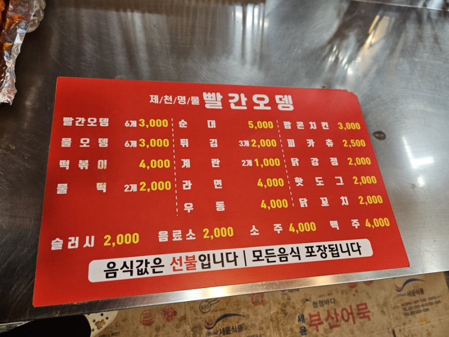 제천명물빨간오뎅 이미지