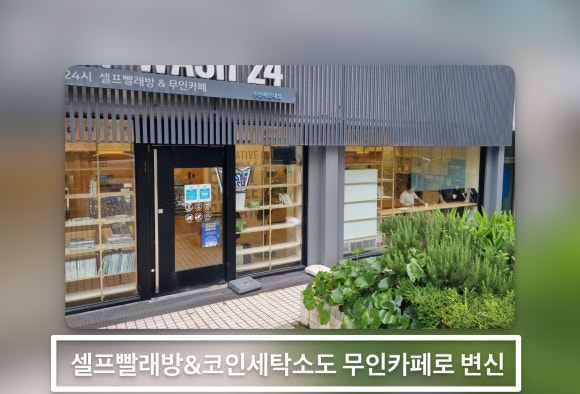 바이오세탁소 이미지
