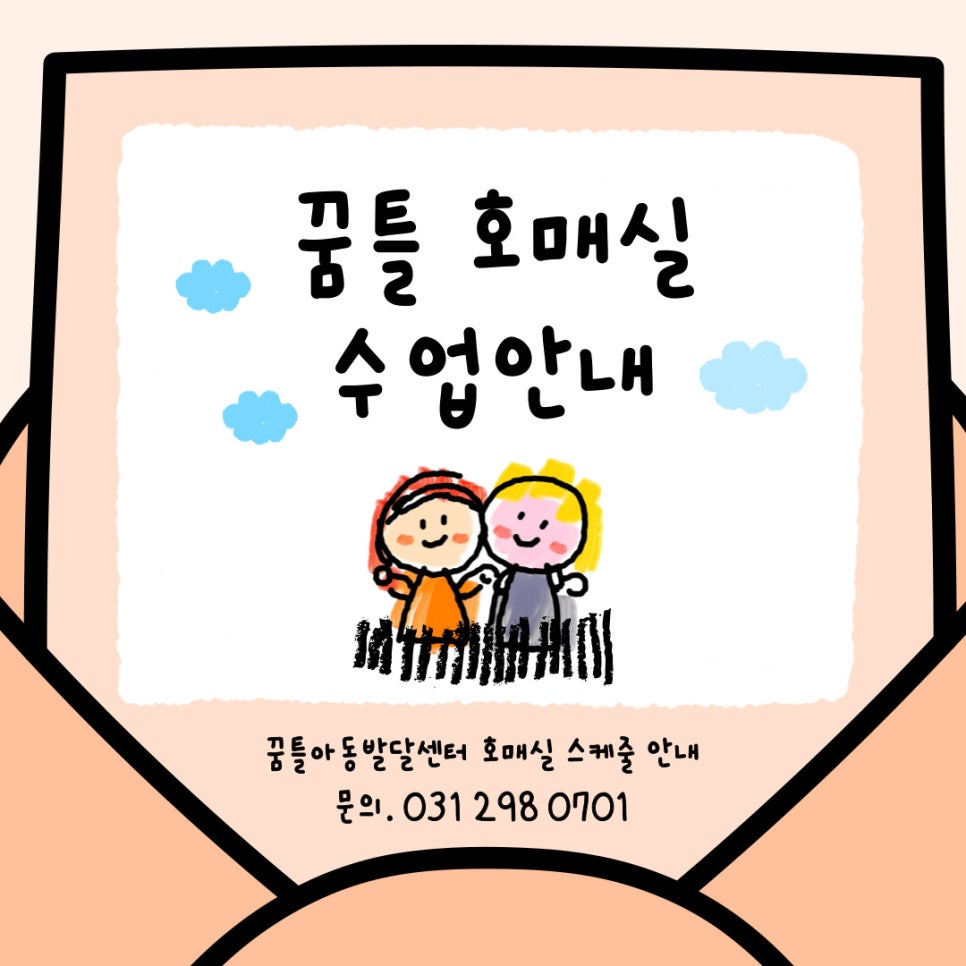 꿈틀아동발달센터 이미지
