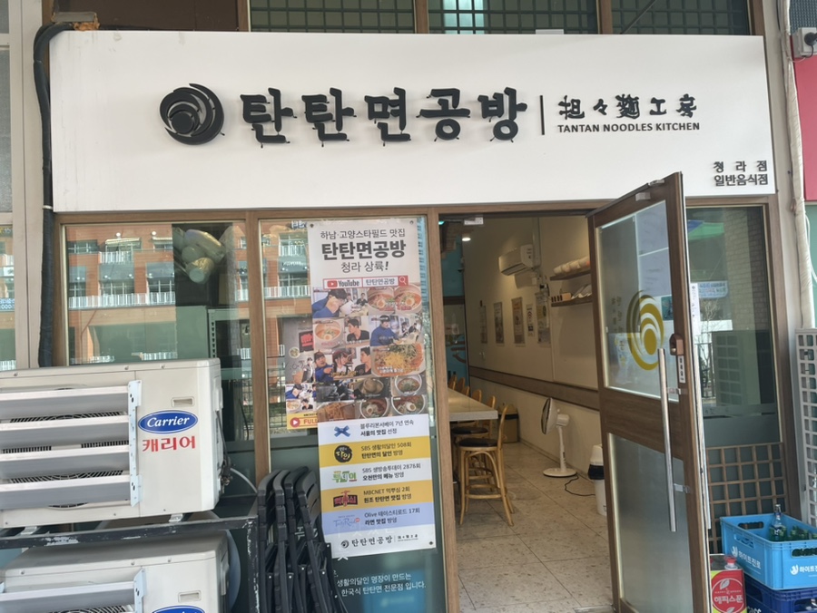 탄탄면공방 청라점 이미지