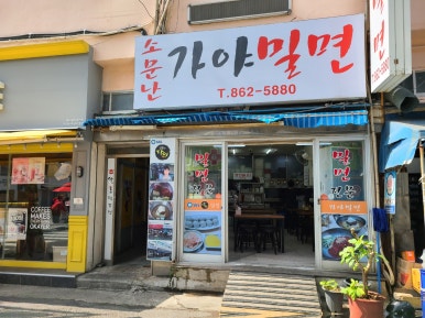 밀면이야기 이미지