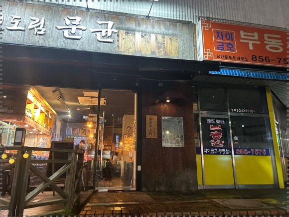 신도림 문균 이미지