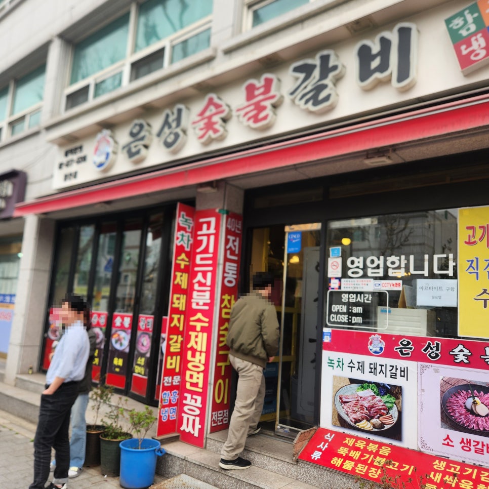 은성숯불갈비 이미지