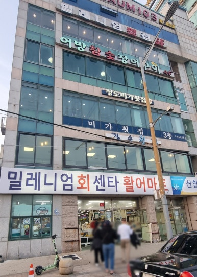 정든상회 이미지