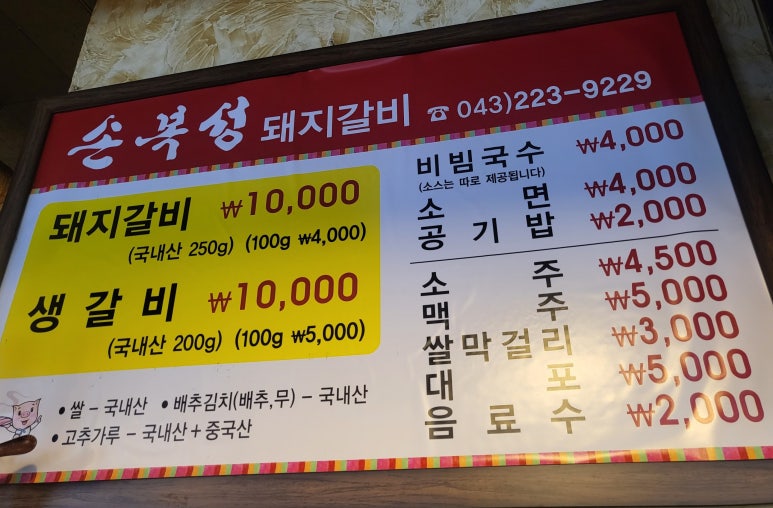 보이된장 돼지갈비 이미지