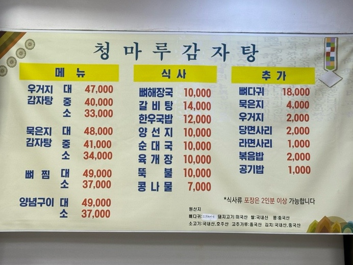 청마루감자탕해장국 이미지